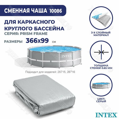 Чаша для каркасных бассейнов Intex 366x99см 10086