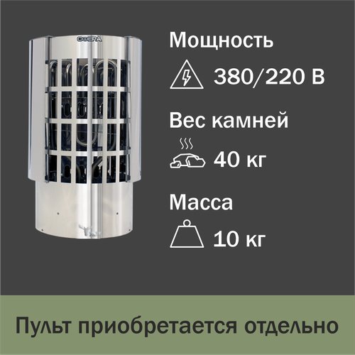 Электрокаменка УМТ Сфера ЭКМ 4,5 кВт (380/220 В, без пульта, нержавеющая сталь)