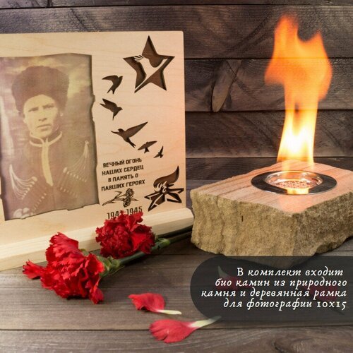Набор 'Огонь памяти' 9 мая в День Победы для акции Бессмертный полк: биокамин, рамка светлая для фотографии