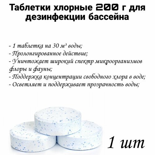 Медленный хлор в таблетках 200 г Кристалпул MULTI 5в1