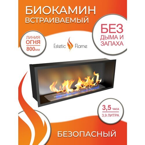 Биокамин встроенный Estetic Flame Fest 1300 (без стекла) 129.5 см 45.5 см 17.7 см черный.. 20 м³