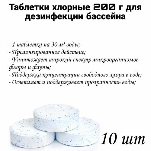 Медленный хлор в таблетках 200 г Кристалпул MULTI 5в1 (10 шт)