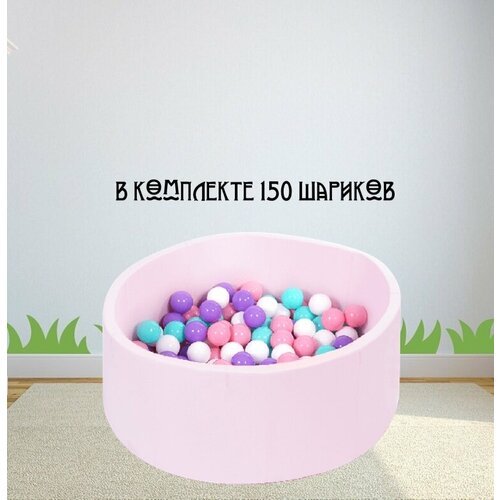 Сухой детский бассейн с комплектом шаров 'Ми-ми-шарики