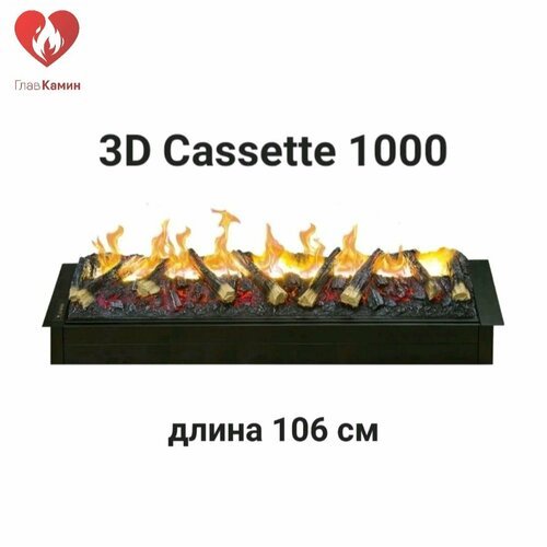 Камин 3D CASSETTE 1000 дрова
