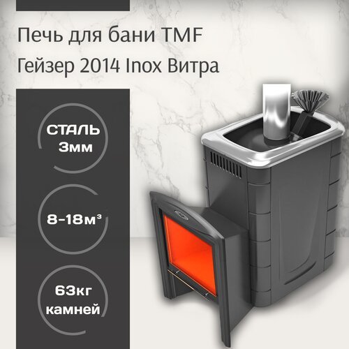 Печь для бани «ТМF Гейзер 2014 Inox витра» антрацит