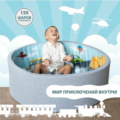 Детский сухой бассейн ROMANA Транспорт ДМФ-МК-02.55.01 + 150 шариков (+ 150 шаров (голубой/серый/жемчужный/прозрачный))