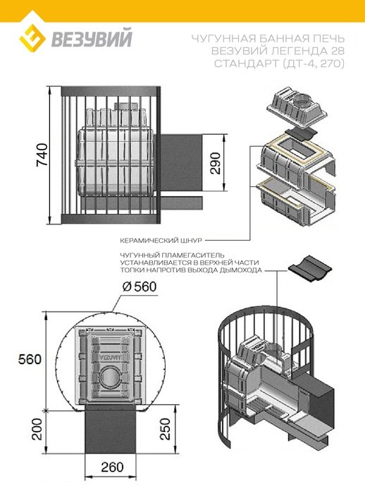 Дровяная печь 30 кВт Везувий Легенда Стандарт 28 (ДТ-4С)